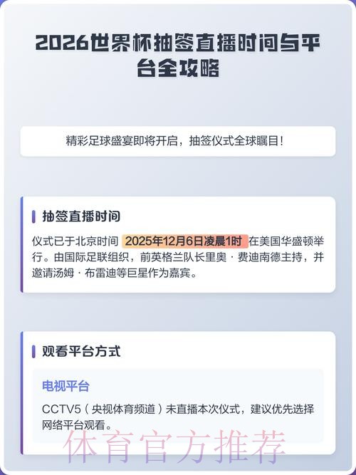 2026世界杯直播APP下载热门